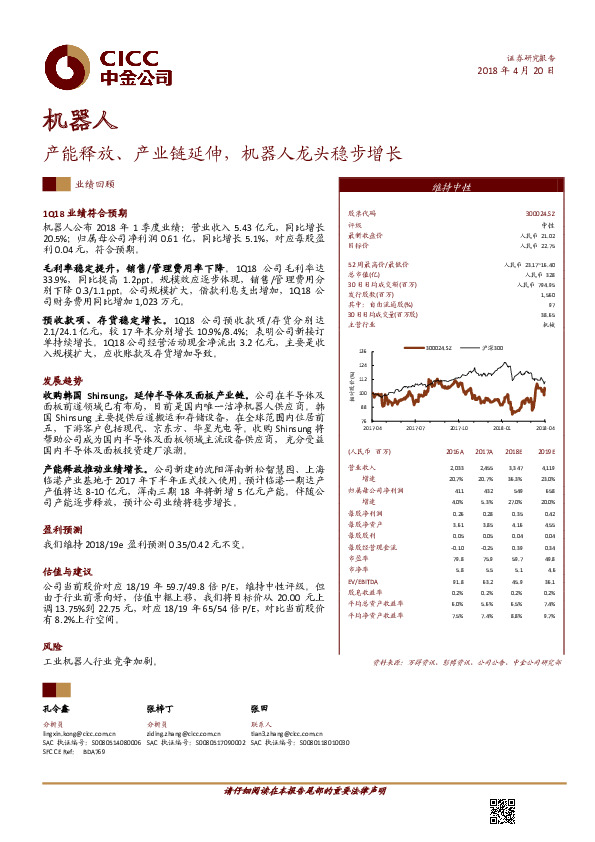 产能释放、产业链延伸，机器人龙头稳步增长