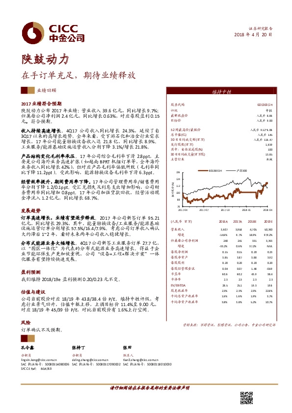 在手订单充足，期待业绩释放