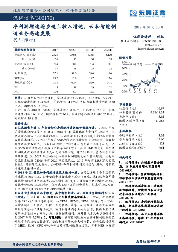 净利润增速逐步追上收入增速，云和智能制造业务高速发展