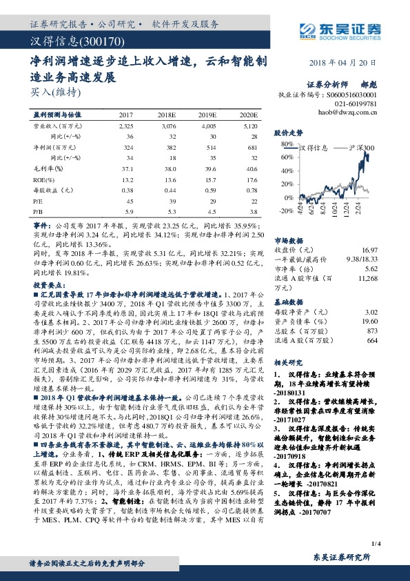 净利润增速逐步追上收入增速，云和智能制造业务高速发展