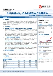 汉得信息2017年报及 2018 一季报点评:主业实增36%,产品化提升全产业链能力