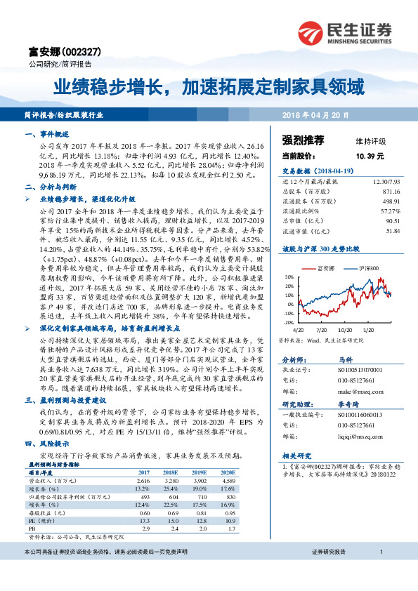 业绩稳步增长，加速拓展定制家具领域