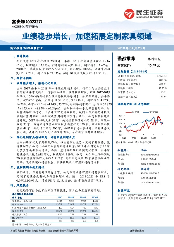 业绩稳步增长，加速拓展定制家具领域
