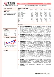 2017扣非净利增长30%，关注信贷业务