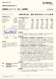 业绩逐季改善，蓝袋+坚果将成为 18 年主旋律