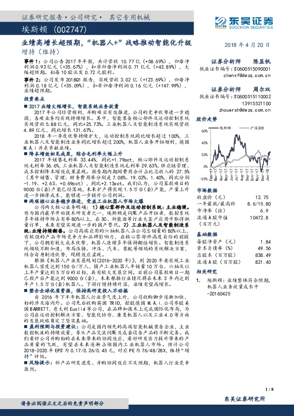 业绩高增长超预期，“机器人”战略推动智能化升级