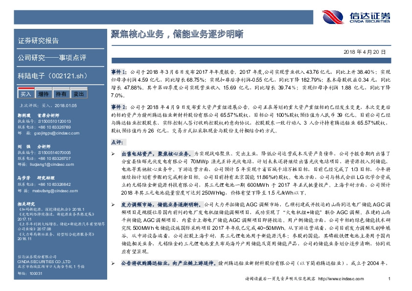 聚焦核心业务，储能业务逐步明晰