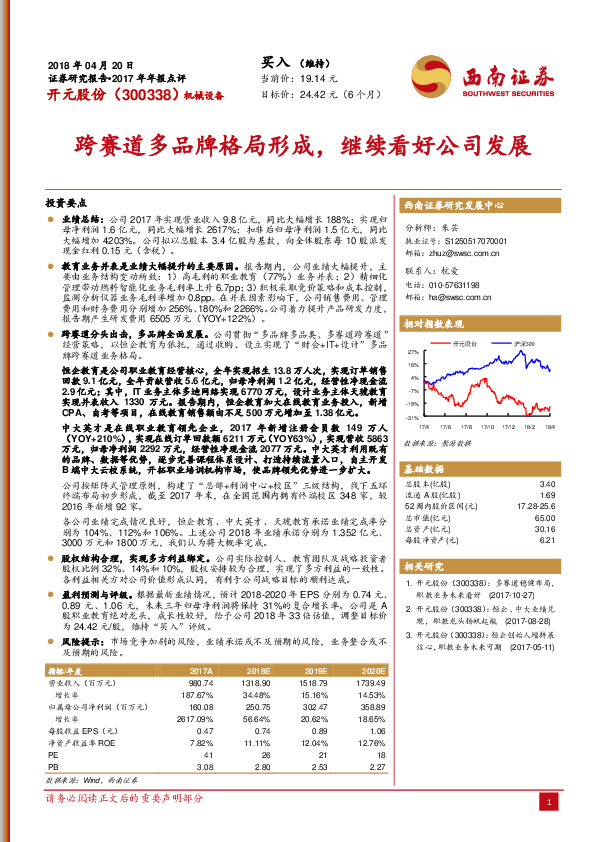 跨赛道多品牌格局形成，继续看好公司发展