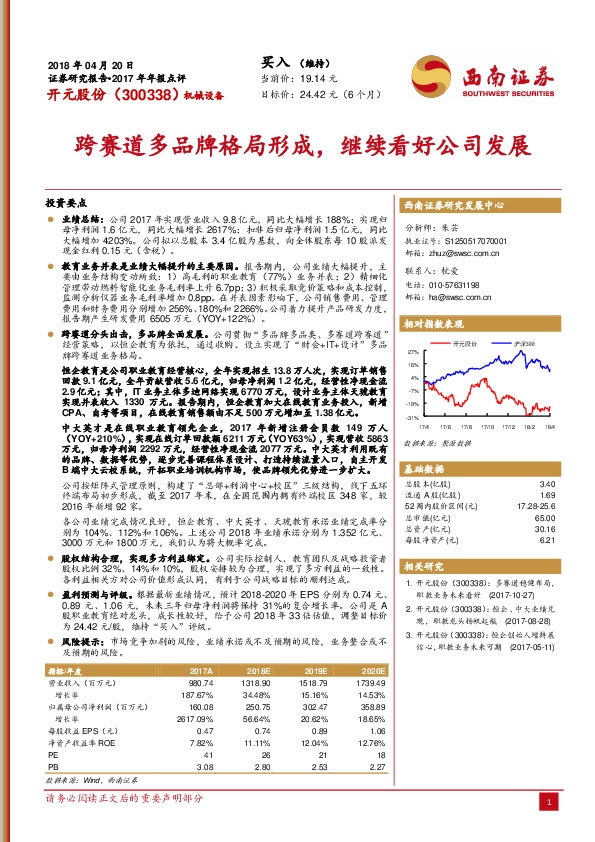 跨赛道多品牌格局形成，继续看好公司发展