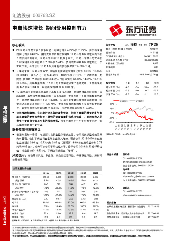 电商快速增长 期间费用控制有力