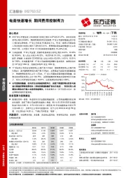 电商快速增长 期间费用控制有力