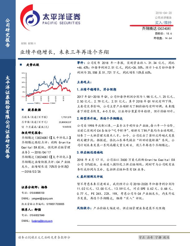业绩平稳增长，未来三年再造个齐翔