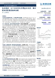 五十过往家电巨擘基业长青，静水深流科技集团扬帆远航