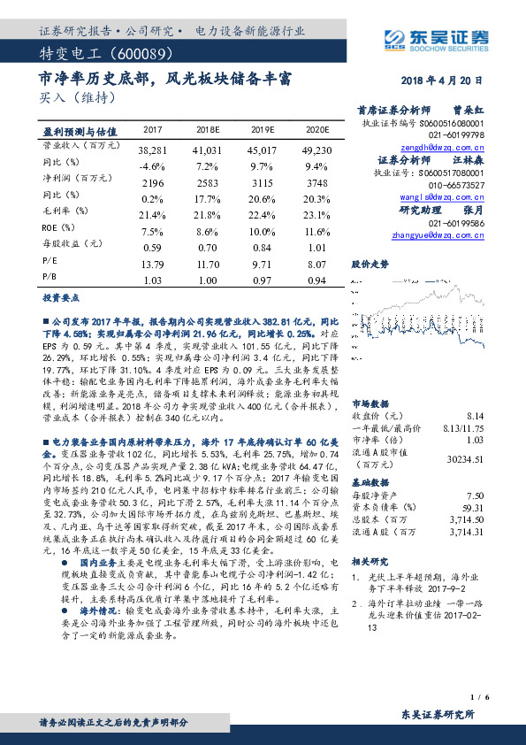 市净率历史底部，风光板块储备丰富