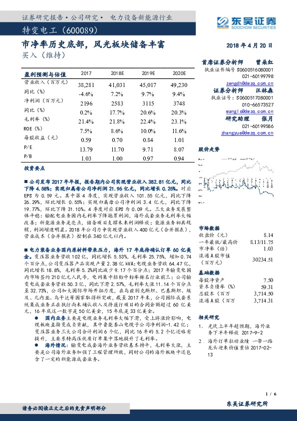 市净率历史底部，风光板块储备丰富