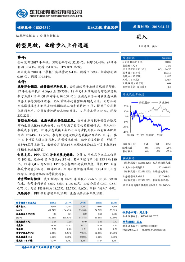 转型见效，业绩步入上升通道