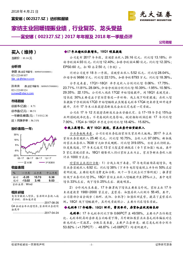 2017年年报及2018年一季报点评：家纺主业回暖提振业绩，行业复苏、龙头受益