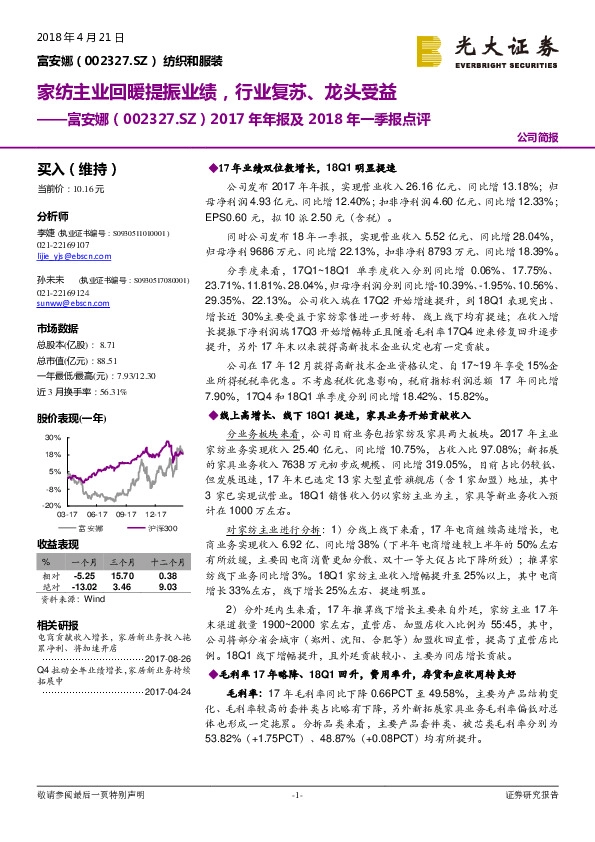 2017年年报及2018年一季报点评：家纺主业回暖提振业绩，行业复苏、龙头受益