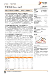 风塔龙头国内外业务稳增长，发电叶片带来新助力