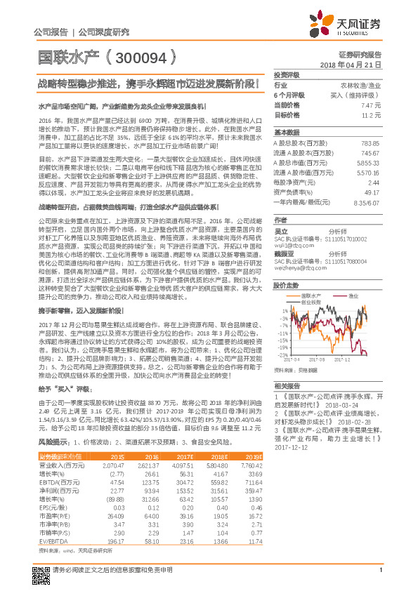 战略转型稳步推进，携手永辉超市迈进发展新阶段！