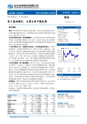 客户基础稳定，主营业务平稳发展