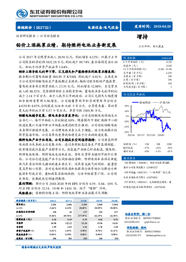 铅价上涨拖累业绩，期待燃料电池业务新发展