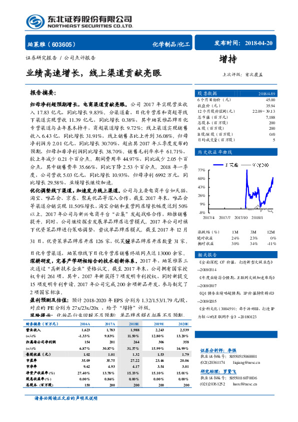 业绩高速增长，线上渠道贡献亮眼
