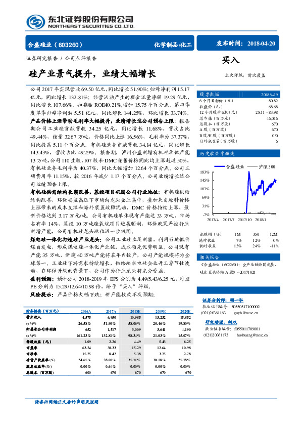 硅产业景气提升，业绩大幅增长