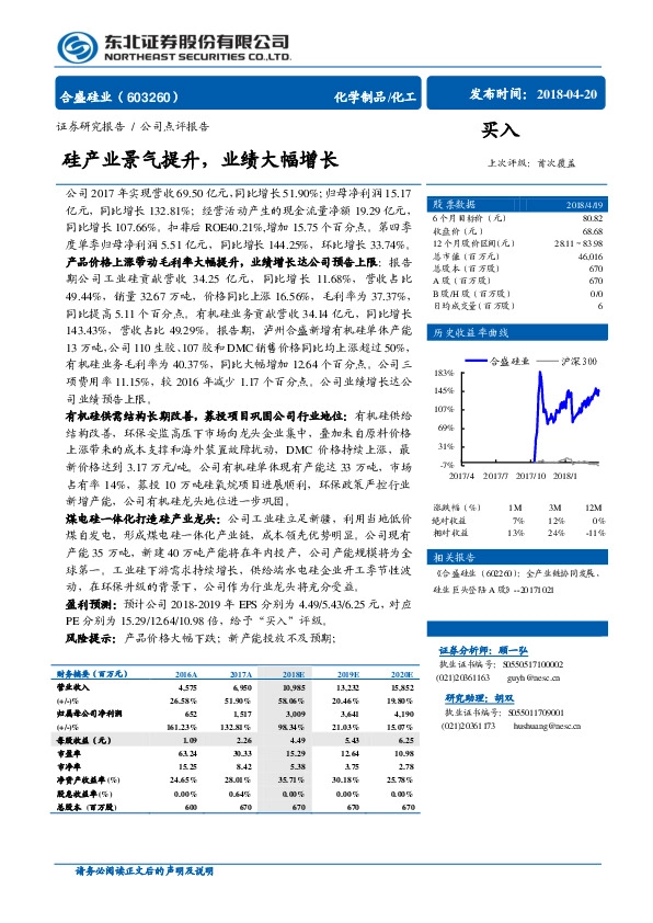 硅产业景气提升，业绩大幅增长