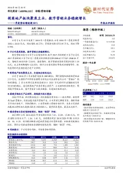 一季度营收增速超80%：剥离地产板块聚焦主业，数字营销业务稳健增长