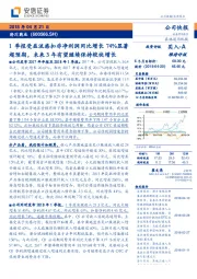 1季报受益流感扣非净利润同比增长74%显著超预期，未来3年有望继续保持较快增长