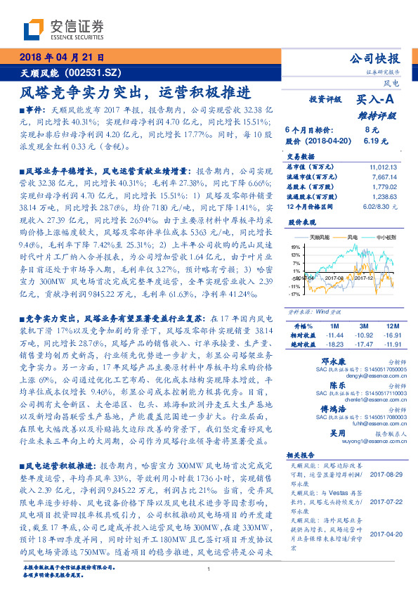风塔竞争实力突出，运营积极推进