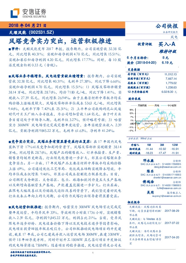 风塔竞争实力突出，运营积极推进