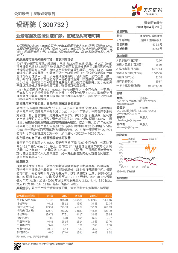 业务范围及区域快速扩张，区域龙头高增可期