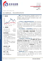 龙头稳健成长,新业务带来新空间