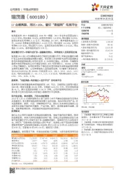 17业绩亮眼，同比+35%，看好“易煤网”电商平台