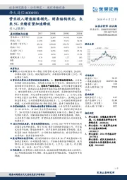 营业收入增速继续领先，财务结构优化，未来5G业绩有望加速释放