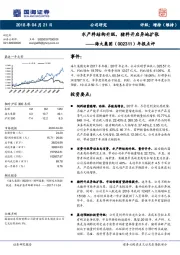 年报点评：水产料结构升级，猪料开启异地扩张