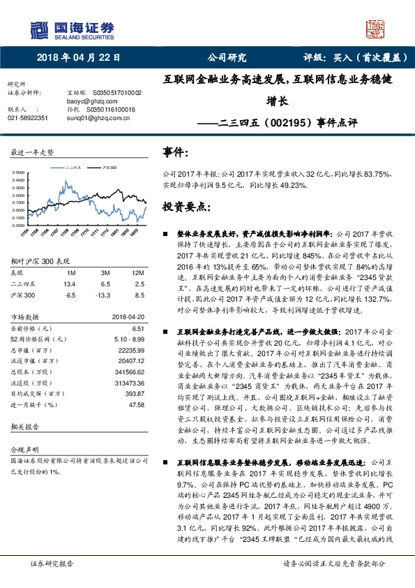 事件点评：互联网金融业务高速发展，互联网信息业务稳健增长