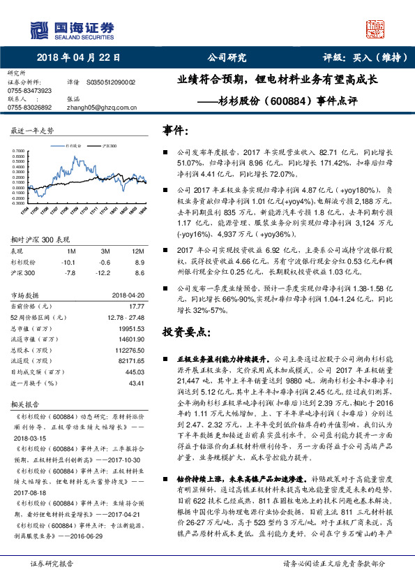 事件点评：业绩符合预期，锂电材料业务有望高成长