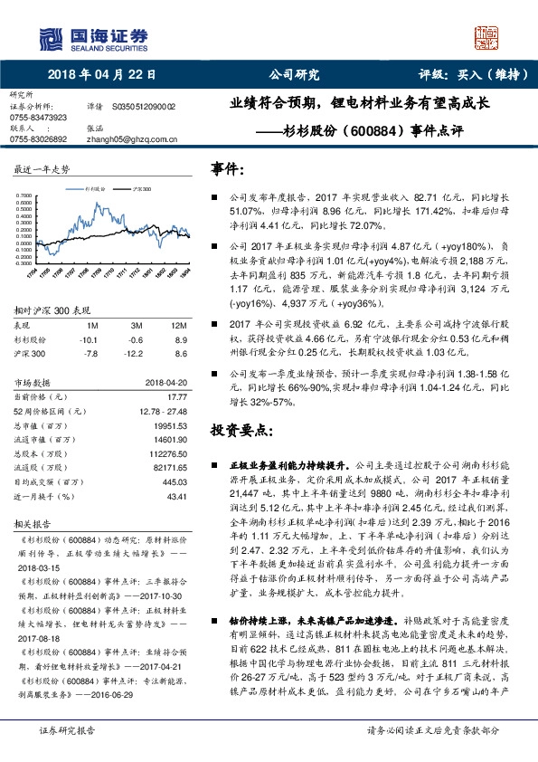 事件点评：业绩符合预期，锂电材料业务有望高成长