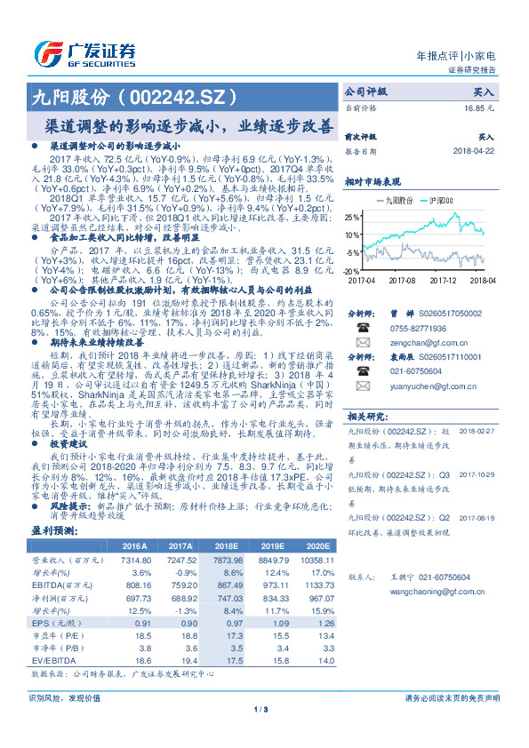 渠道调整的影响逐步减小，业绩逐步改善