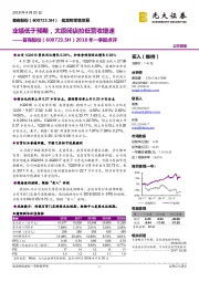 2018年一季报点评:业绩低于预期,太原闭店拉低营收增速