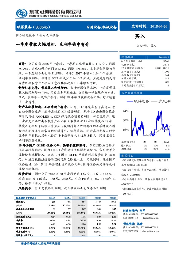 一 季度营收大幅增加，毛利率稳中有升