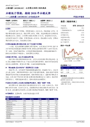 公司动态点评：业绩低于预期，期待2018年业绩反弹