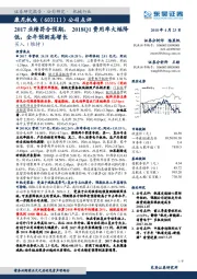 公司点评：2017业绩符合预期，2018Q1费用率大幅降低，全年预测高增长