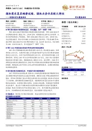 郑煤机首次覆盖报告：煤机需求复苏趋势延续，煤机业务仍具较大弹性