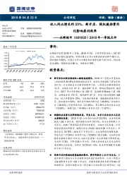 2018年一季报点评:收入同比增长约23%,新开店、股权激励费用化影响盈利效率