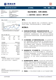 事件点评：受益回款增加，利润大幅增长