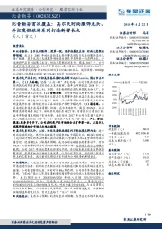 比音勒芬首次覆盖:高尔夫时尚服饰龙头,开拓度假旅游系列打造新增长点